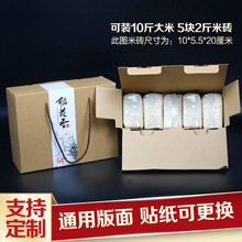 通用大米包装盒东北五常稻花香纸箱10斤装小米杂粮礼盒空盒定 制