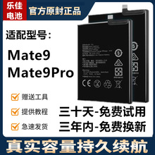 适用于华为Mate9电池大容量mate9pro手机电板乐佳芯原装魔改扩容