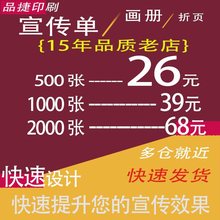 宣传单印制A4dm单页双面彩页广告宣传页传单印制三折页设计印刷