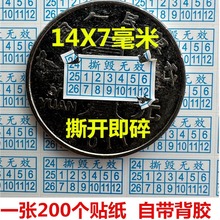 2024年易碎防拆手机撕毁无效保修书写日期自粘不干胶贴纸1张200贴