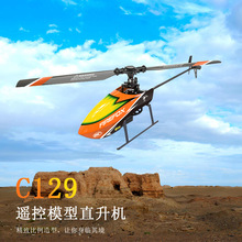 C129四通单桨无副翼直升机新手初学者易遥控定高飞机玩具直升飞机