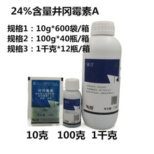 菌刀24%井冈霉素杀菌剂井刚岗霉素立枯病稻曲病纹枯病斑点灰霉病