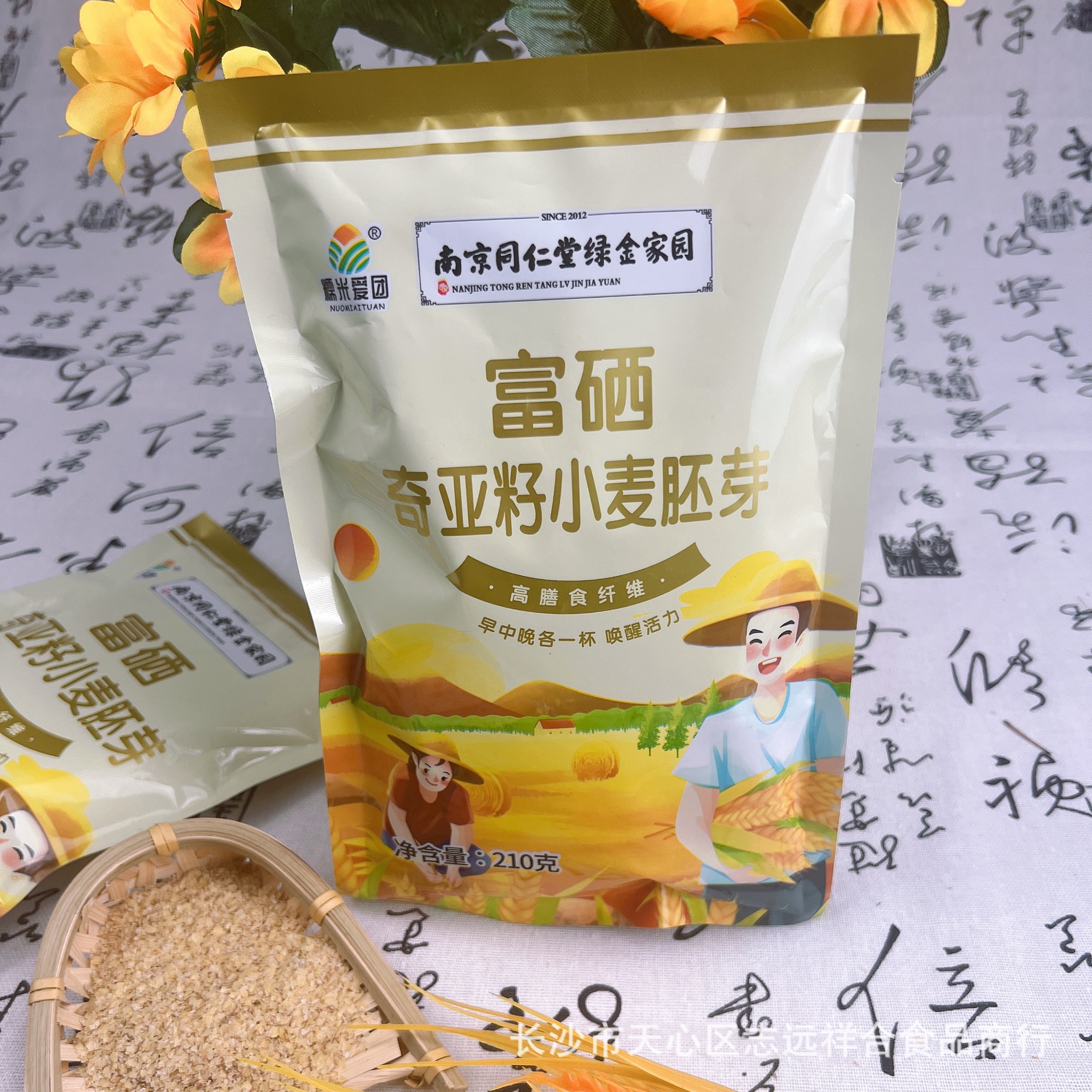 南京同仁堂富硒奇亚籽小麦胚芽210g即食小麦胚芽熟小麦胚芽冲泡