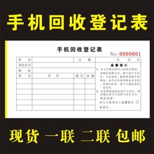 手机登记表手机抵押寄卖借款存放二手私品白旧黄金首饰玉器销售