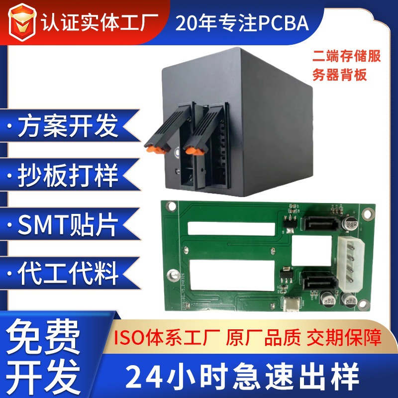 2盘位存储服务器背板PCBA方案开发贴片插件一站式服务实体工厂