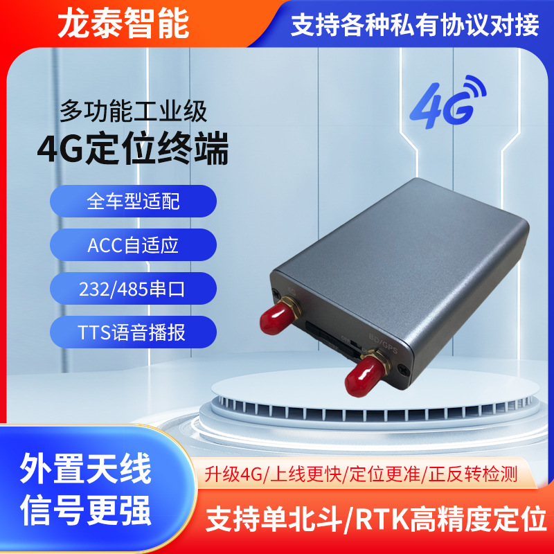 4g定位终端北斗gps定位器汽车车载定位终端车辆定位器追跟器批发