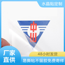 水晶标 防水立体uv贴纸 水晶标工厂 彩色LOGO制作撕膜留图转印贴