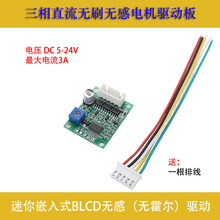 三相直流无刷无感电机驱动板 0-5v 12V24V PLC高速BLDC气水泵风机