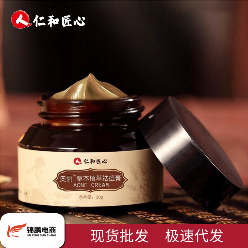 仁和匠心奥丽草本植萃祛痘膏青春痘粉刺痘印现货批发一件代发
