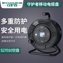 守护者S27010电缆盘220V10A 30米50米移动电源盘卷线盘线滚子