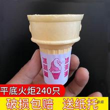 冰淇淋脆筒商用蛋筒甜筒脆皮冰激凌蛋卷皮平底杯蛋托脆桶雪糕壳