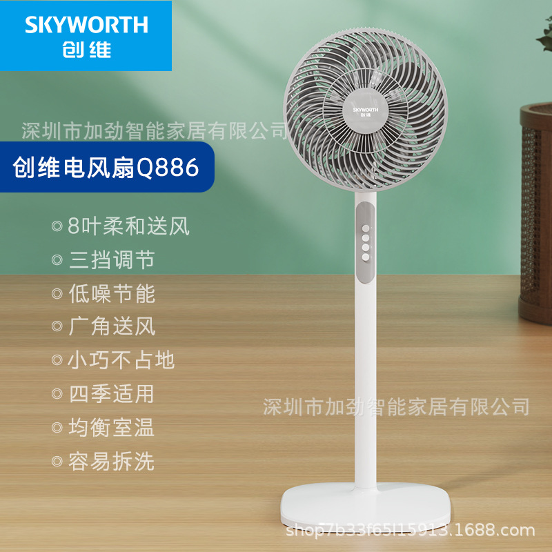 创维q886空气循环扇落地风扇家用8叶大风摇头扇轻音工厂礼品批发