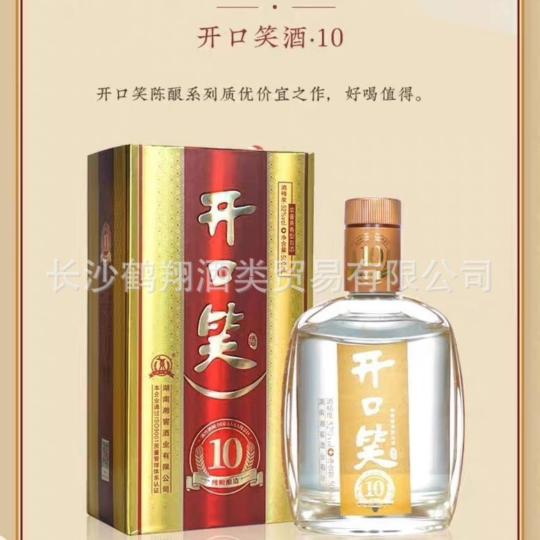 湘窖开口笑酒十年陈酿52度500ml*6瓶装 浓香型白酒 正品包邮-阿里巴巴