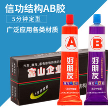 富山AB胶信功贴钻工具好朋友点钻胶金属塑料木材陶瓷混合胶大支装