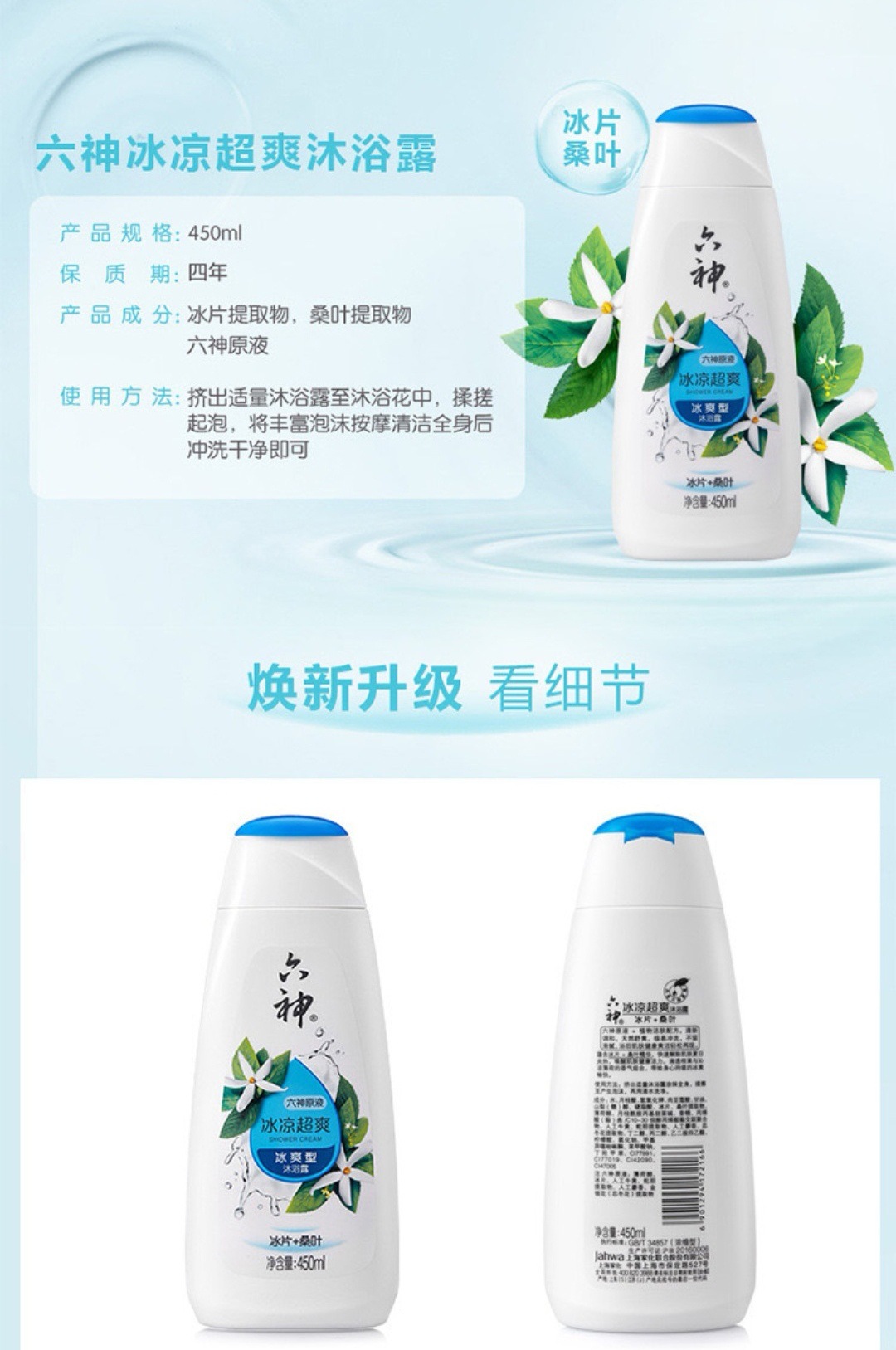 六神450ml沐浴露 清凉爽肤 冰凉超爽 清新滋润 清香绿茶 批发零售