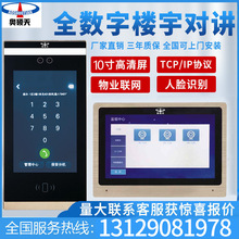 奥硕天人脸识别全数字楼宇对讲TCP/IP小区单元门可视对讲门禁系统