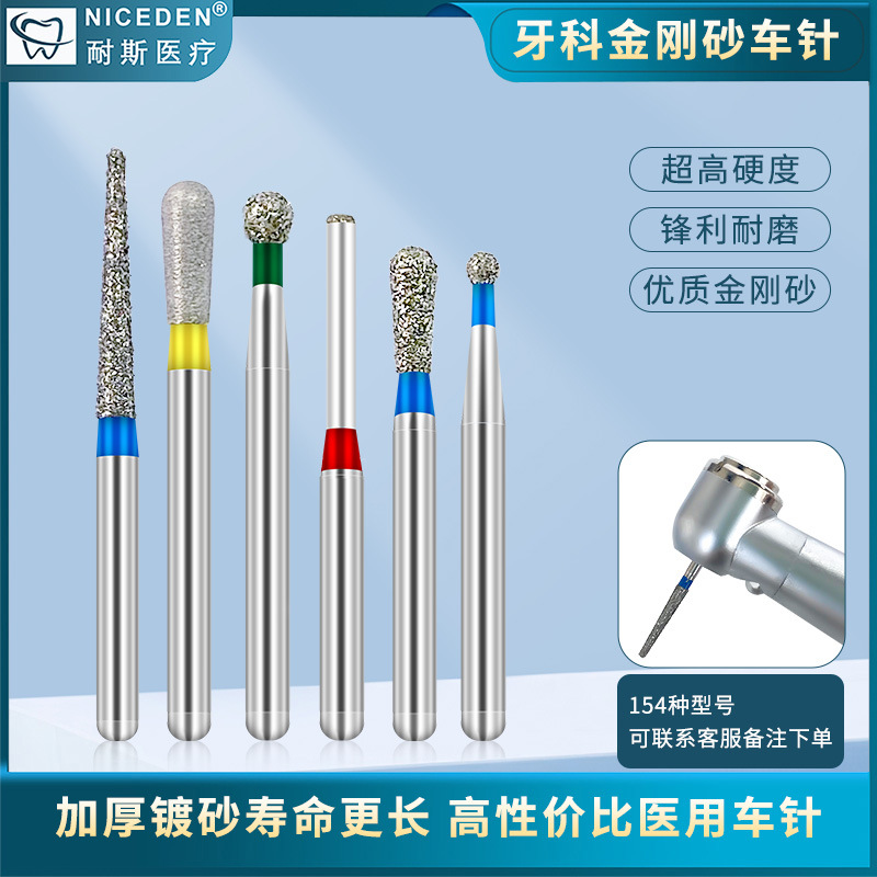 牙科 手机车针金刚砂高速系列手机牙医工具器械球钻抛光磨头材料