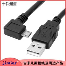 数据线 2A快充 USB 2.0公对Micro USB左弯90度头手机平板充电线3m