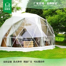 户外营地住宿旅游酒店帐篷大型球形篷房 厂家供应可定制