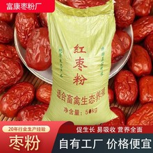 饲料级枣粉厂家 牛羊猪鸡鹅等家禽牲畜养殖用 动物饲养枣粉批发