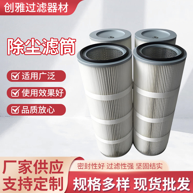 工业除尘滤芯纳米阻燃防静电滤筒粉尘颗粒过滤器自洁尘滤筒超滤