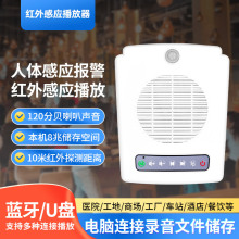 无线对讲机红外线扩音器大喇叭手机蓝牙连接人体感应U盘外置播放