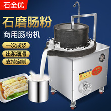 石磨肠粉机商用电动石磨早餐豆浆机豆腐打米浆糊大型全自动磨浆机