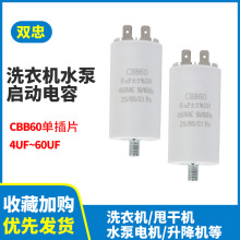 CBB60单插片带螺丝电容4uf-60uf450v启动电容器洗衣机水泵电容器