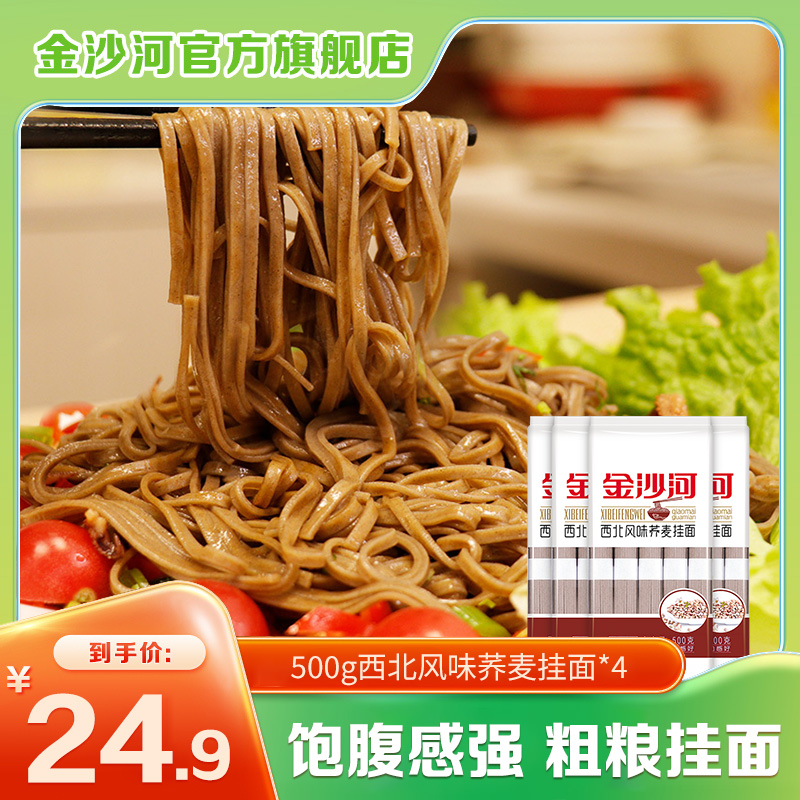 金沙河荞麦面 面条 挂面 凉面冷面粗粮 纯4斤袋装包邮-阿里巴巴