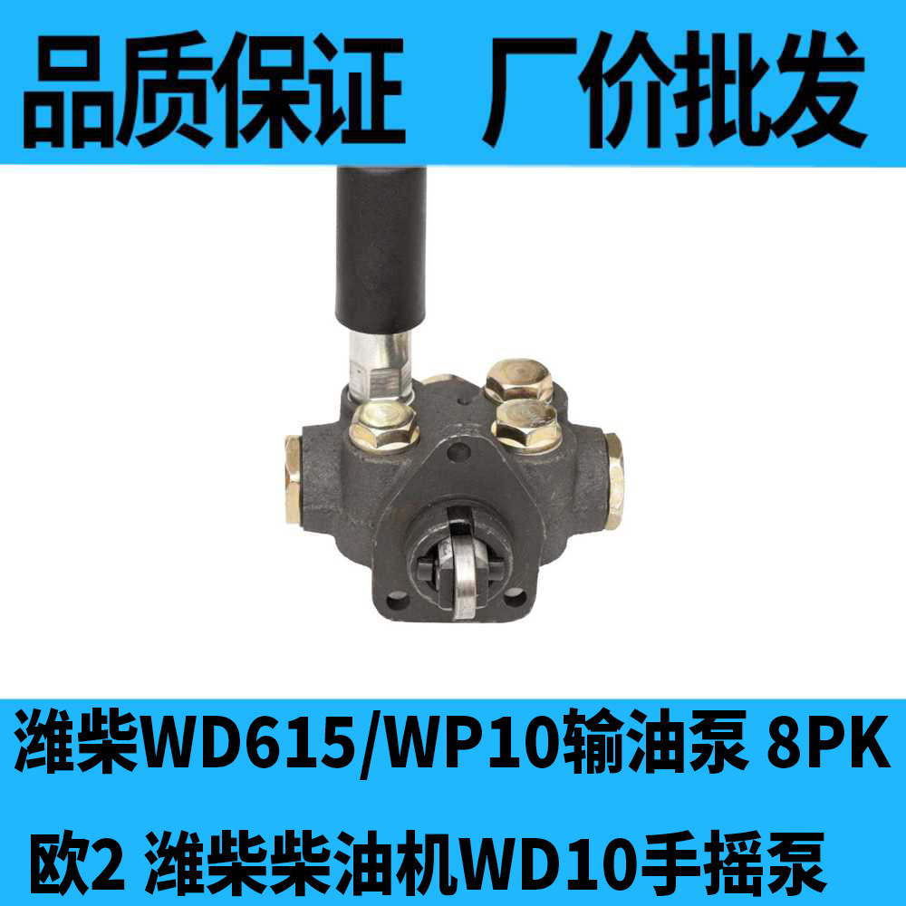 潍柴wd615/wp10输油泵 8pk 欧2 潍柴柴油机wd10手摇泵-阿里巴巴