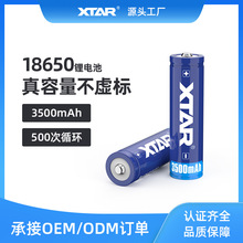 XTAR爱克斯达 三洋18650带保护板锂离子电池可充电3500mAh