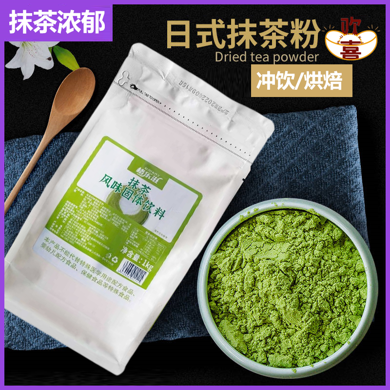 1kg日式抹茶粉速溶纯抹茶粉冲饮抹茶饮料拿铁烘培原料奶茶店-阿里巴巴