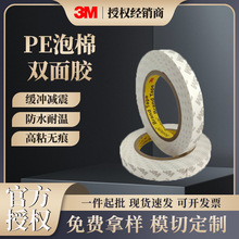 3M cip66双面胶聚乙烯强力汽车家居密封白色粘剂PE泡棉双面胶带