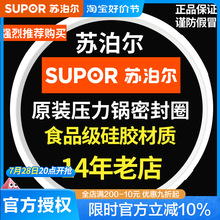 苏泊尔.高压锅密封圈原厂配件20222426cm不锈钢压力锅胶圈