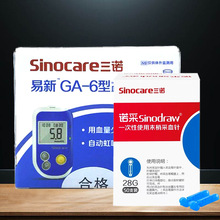 三诺ga-6血糖试条易新GA-6型血糖仪血糖试纸采血针套装批发