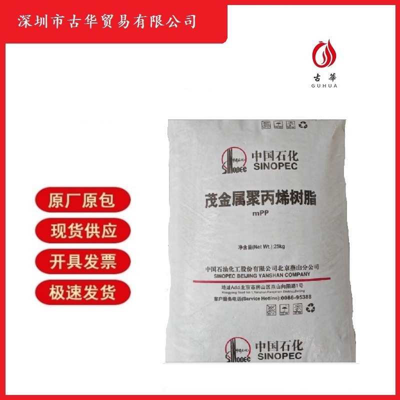 燕山石化茂金属聚丙烯mp4012注塑医疗电子等洁净要求较高包装容器