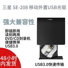 三星SE-208GF外置USB3.0移动光驱dvd刻录机笔记本电脑通用 适用