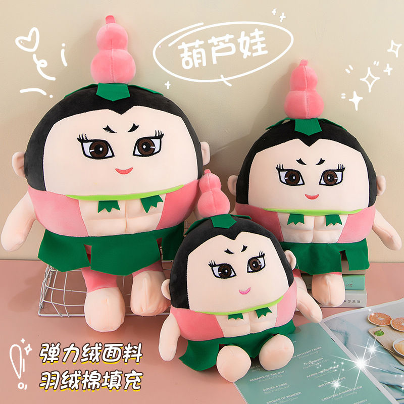 Internet Celebrity Calabash Brothers Plush Toy Doll Free Children's Bedroom Pillow Decoration Classic Doll