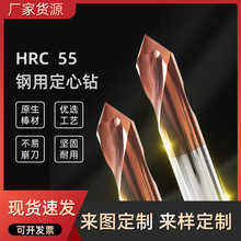 HRC55度钢用定心钻2刃90°锋角高硬度合金纳米涂层钨钢钻头铣削