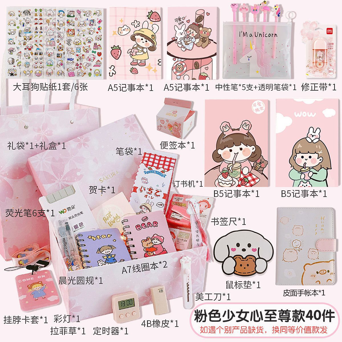 少女心文具大礼包套装手账本工具学习用品开学季文具礼盒整箱