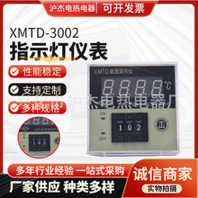 XMTD-3002指示灯仪表 智能温度控制调节器 厂家数显温控调节仪