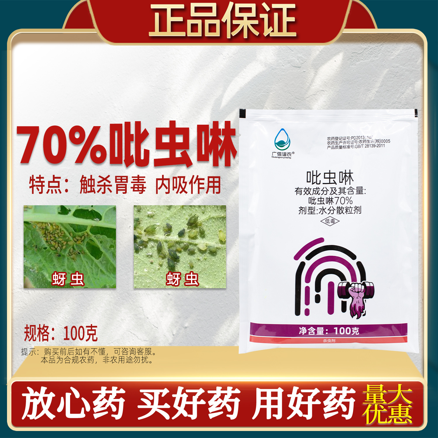 70%吡虫啉杀虫剂蚜虫杀虫药腻虫杀虫药正品吡虫啉农药杀虫剂比虫