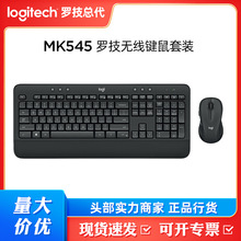 罗技Logitech MK545无线办公键鼠套装防泼溅设计商务家用键盘鼠标