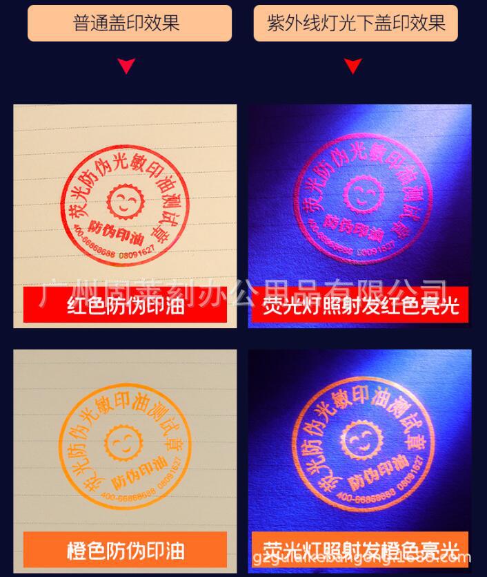 光敏防伪印油10ml红色快干印油绿色紫外线灯光显示隐形荧光墨水