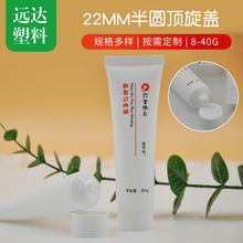 25直径半圆顶旋盖凝胶软管试用装身体乳护手霜精华霜PE软管