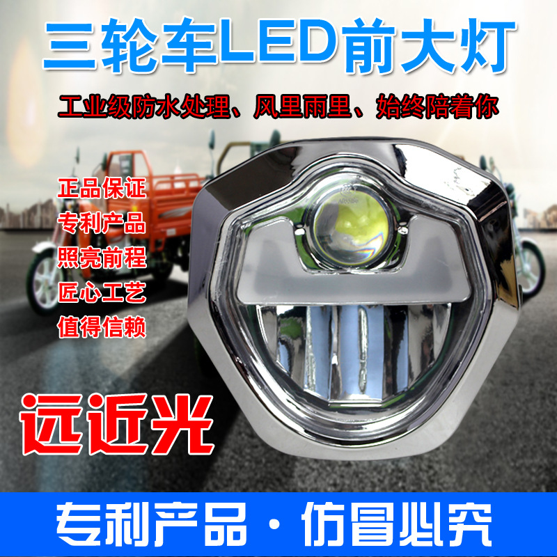 电动三轮车大灯摩托车大灯总成超亮强光电瓶车前大灯批发-阿里巴巴