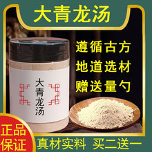 大青龙汤颗粒大青龙汤倪海厦大青龙颗粒官方旗舰店大青龙汤_阿里巴巴