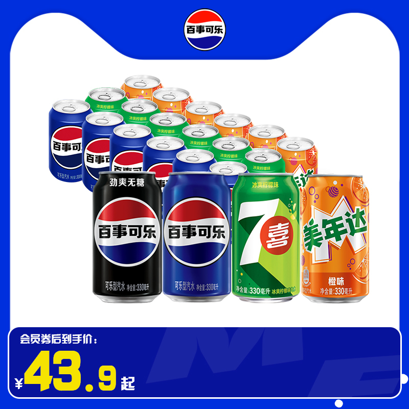 pepsi可乐7喜美年达碳酸饮料多口味330ml*18多口味汽水整箱装