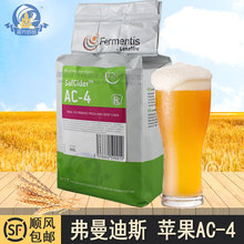 AC-4苹果酒酵母西打酒ac4原装进口弗曼迪斯Safcider啤酒原料