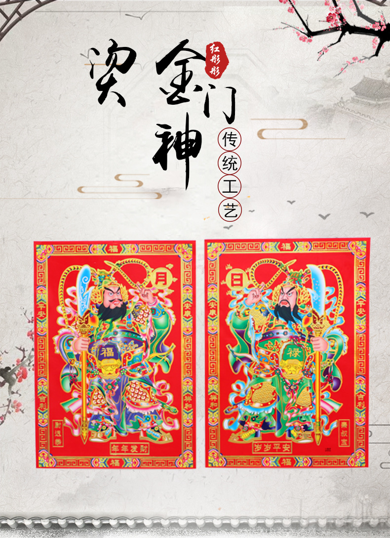 2022年烫金门神贴画批发 加厚铜板纸浮雕满烫日月门神厂家批发